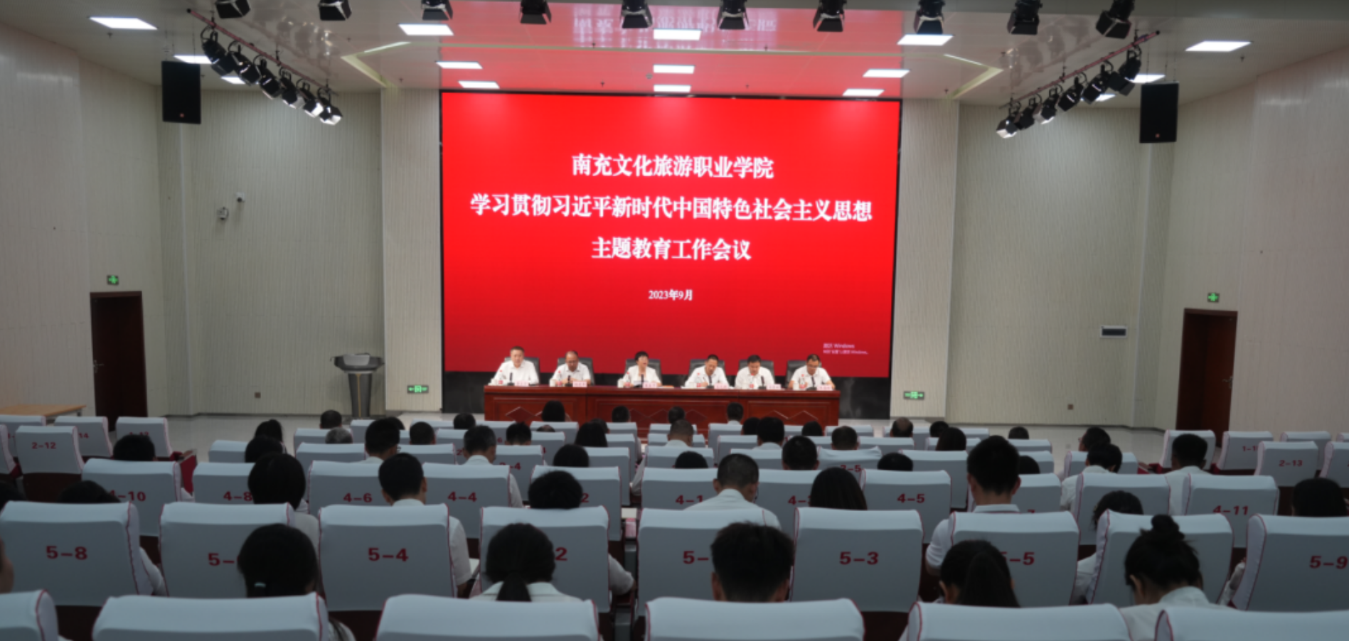 我校召开学习贯彻习近平新时代中国特色社会主义思想主题教育工作会议